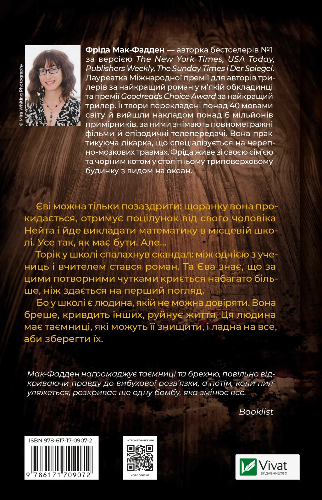 Книга "Мак-Фадден Ф. Вчитель" (у) (9072) 1