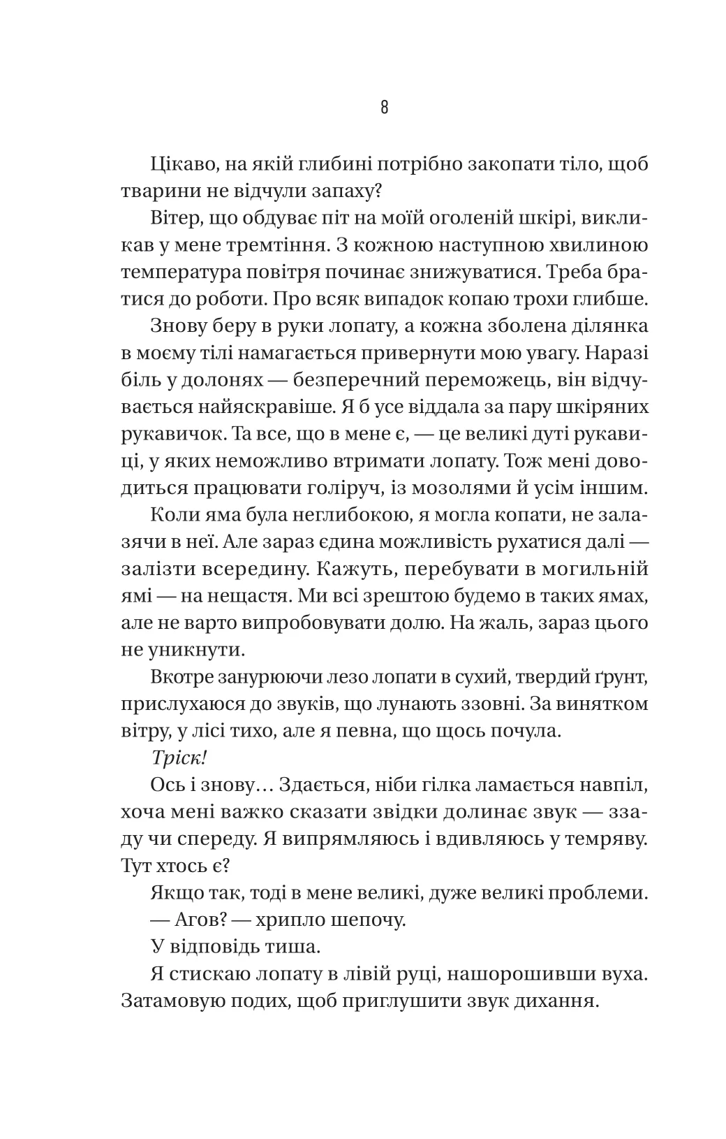 Книга "Мак-Фадден Ф. Вчитель" (у) (9072) 3
