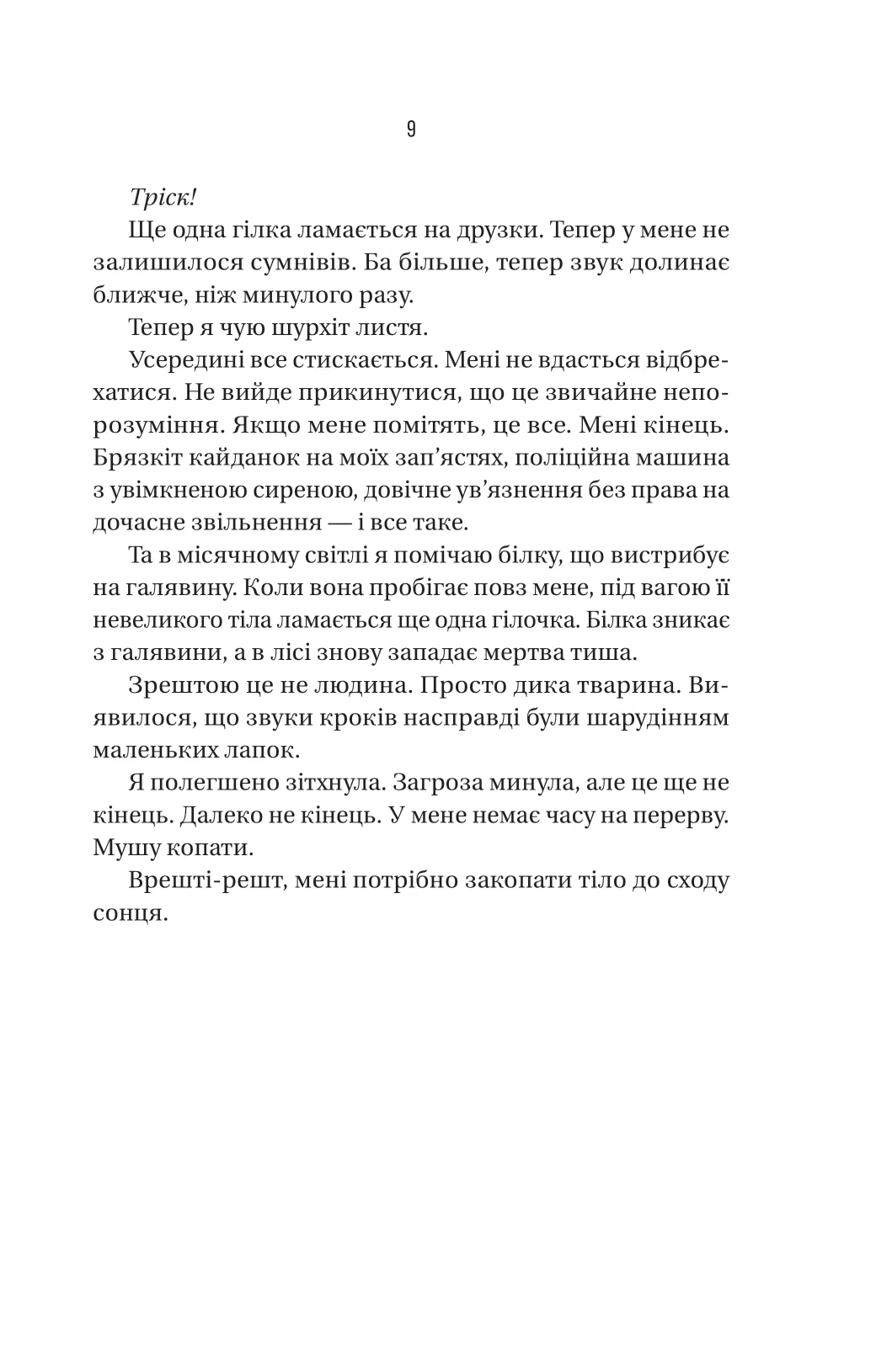 Книга "Мак-Фадден Ф. Вчитель" (у) (9072) 4