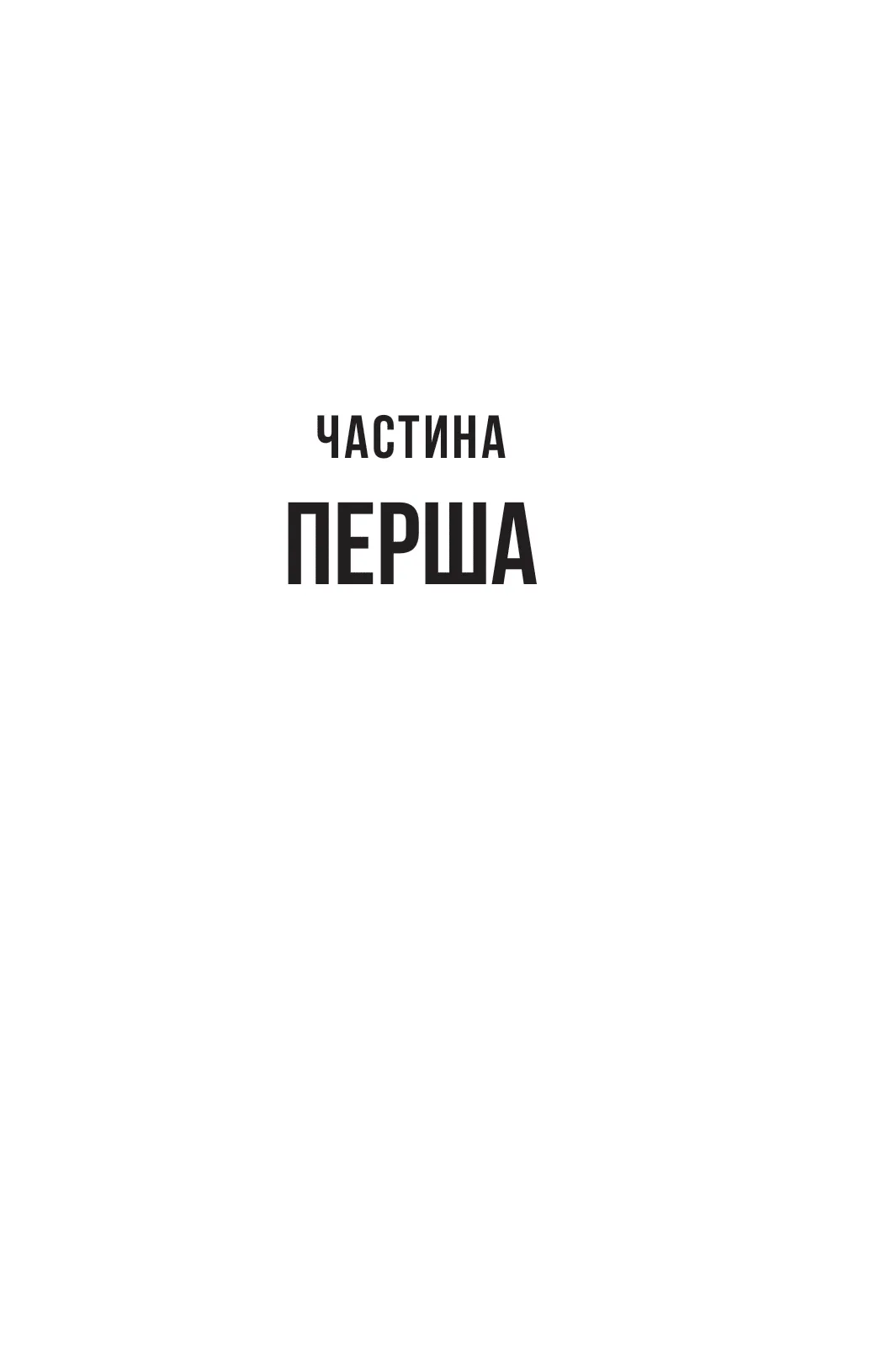 Книга "Мак-Фадден Ф. Вчитель" (у) (9072) 5