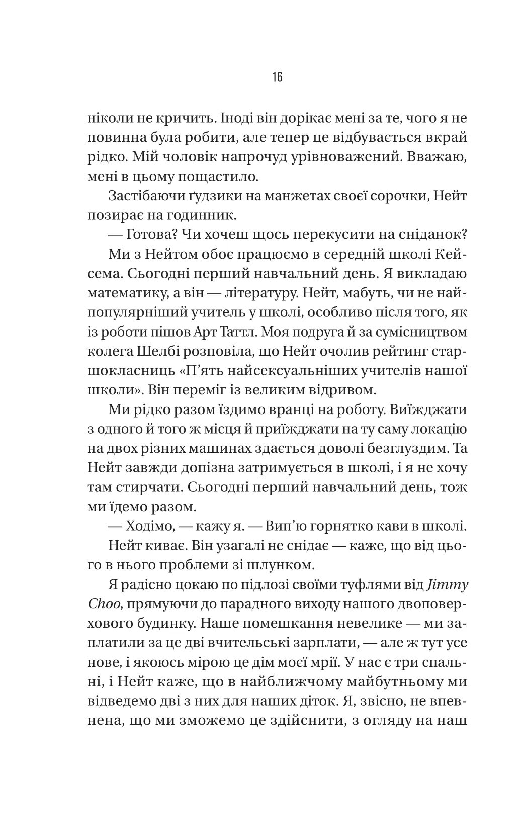 Книга "Мак-Фадден Ф. Вчитель" (у) (9072) 9