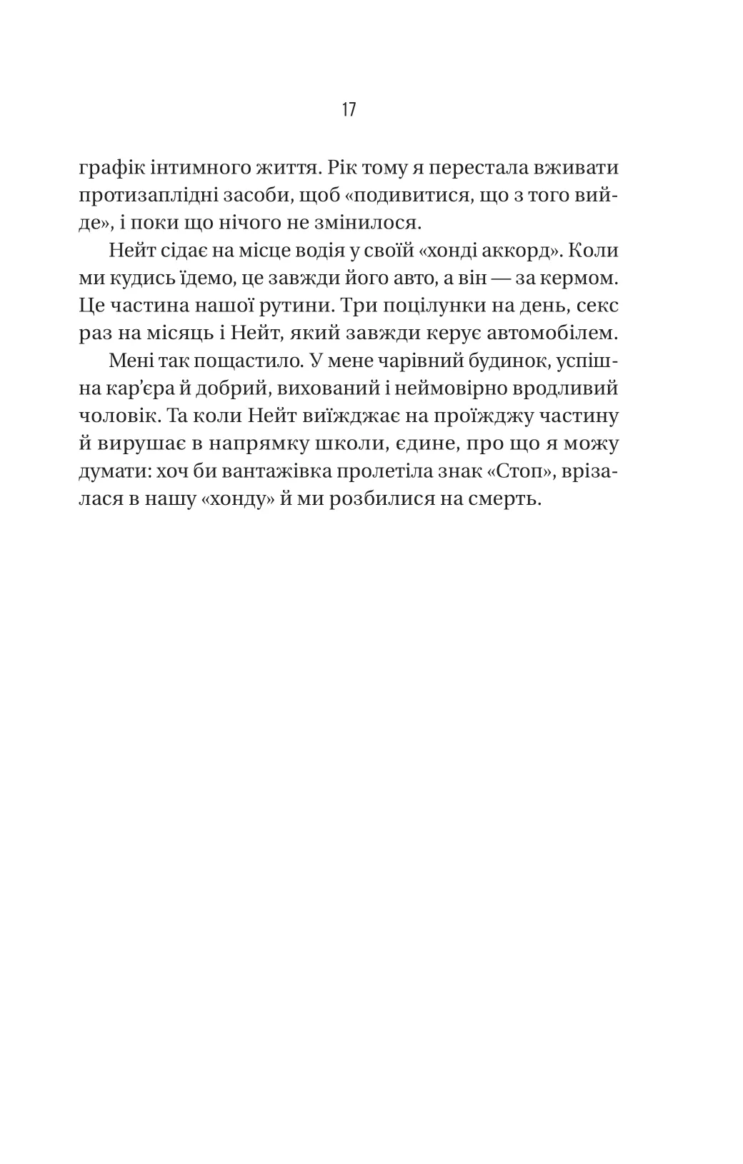 Книга "Мак-Фадден Ф. Вчитель" (у) (9072) 10