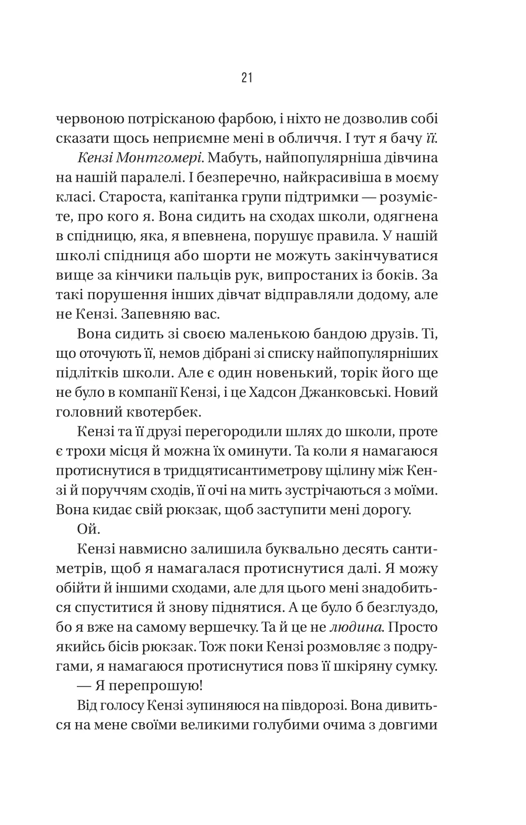 Книга "Мак-Фадден Ф. Вчитель" (у) (9072) 14