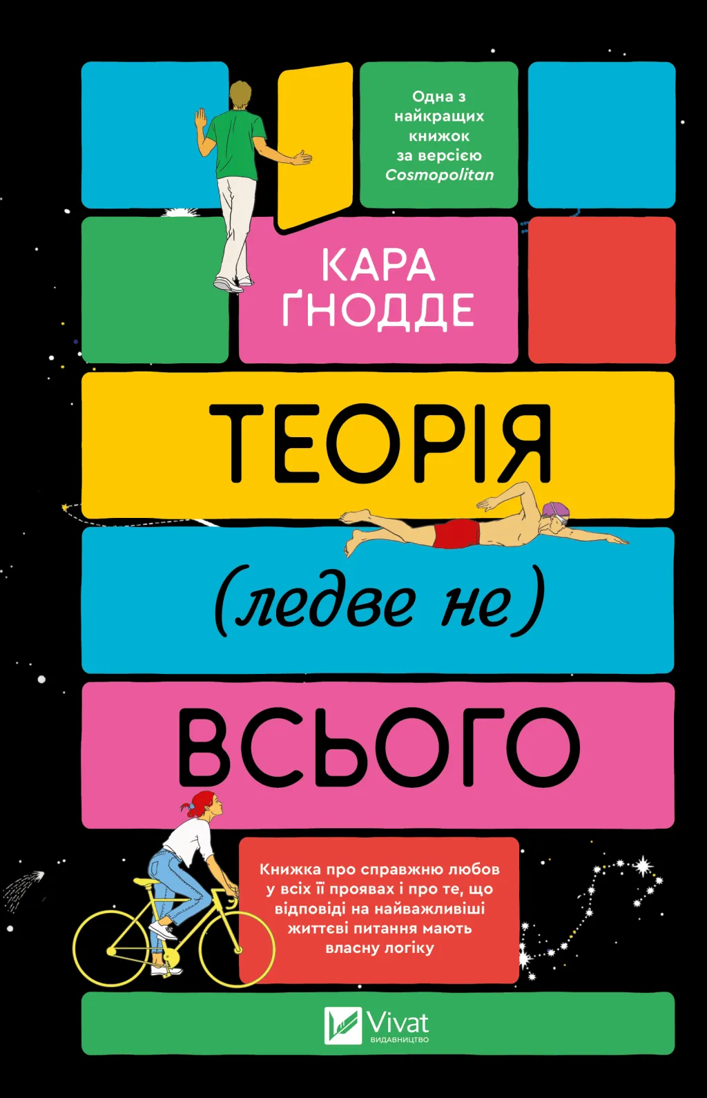 Книга "Ґнодде К. Теорія (ледве не) всього" (у) (6699)