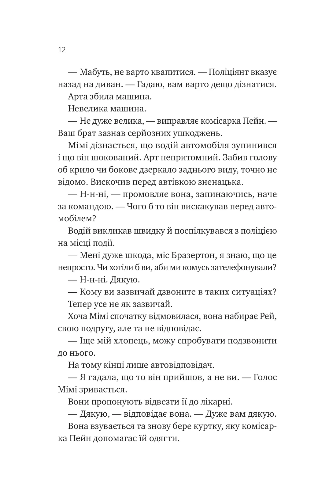 Книга "Ґнодде К. Теорія (ледве не) всього" (у) (6699) 5
