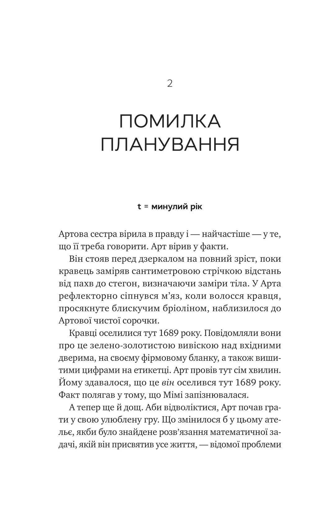 Книга "Ґнодде К. Теорія (ледве не) всього" (у) (6699) 11