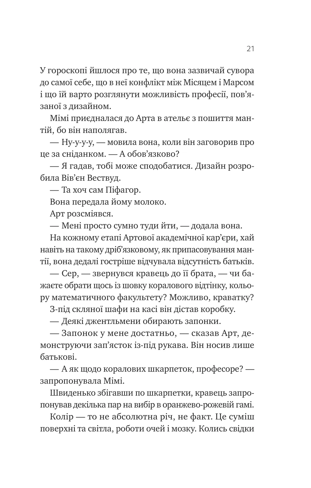 Книга "Ґнодде К. Теорія (ледве не) всього" (у) (6699) 14