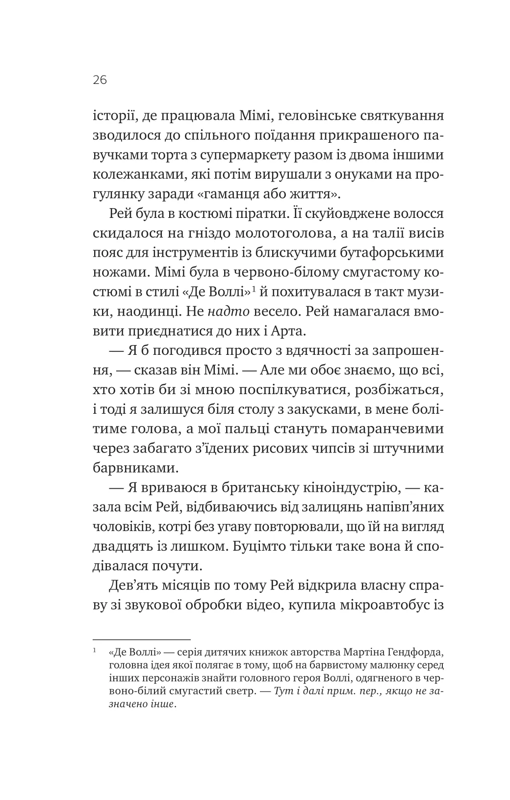 Книга "Ґнодде К. Теорія (ледве не) всього" (у) (6699) 19