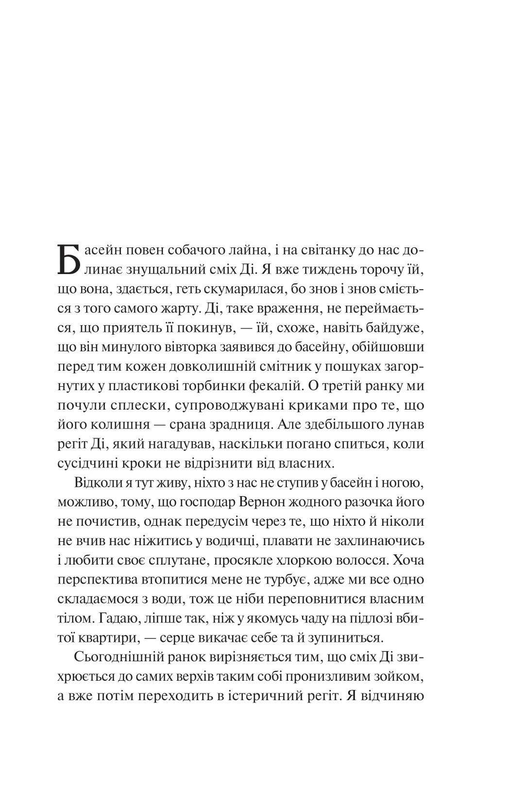 Книга "Моттлі Л. Нічні патрулі" (у) (9164) 2