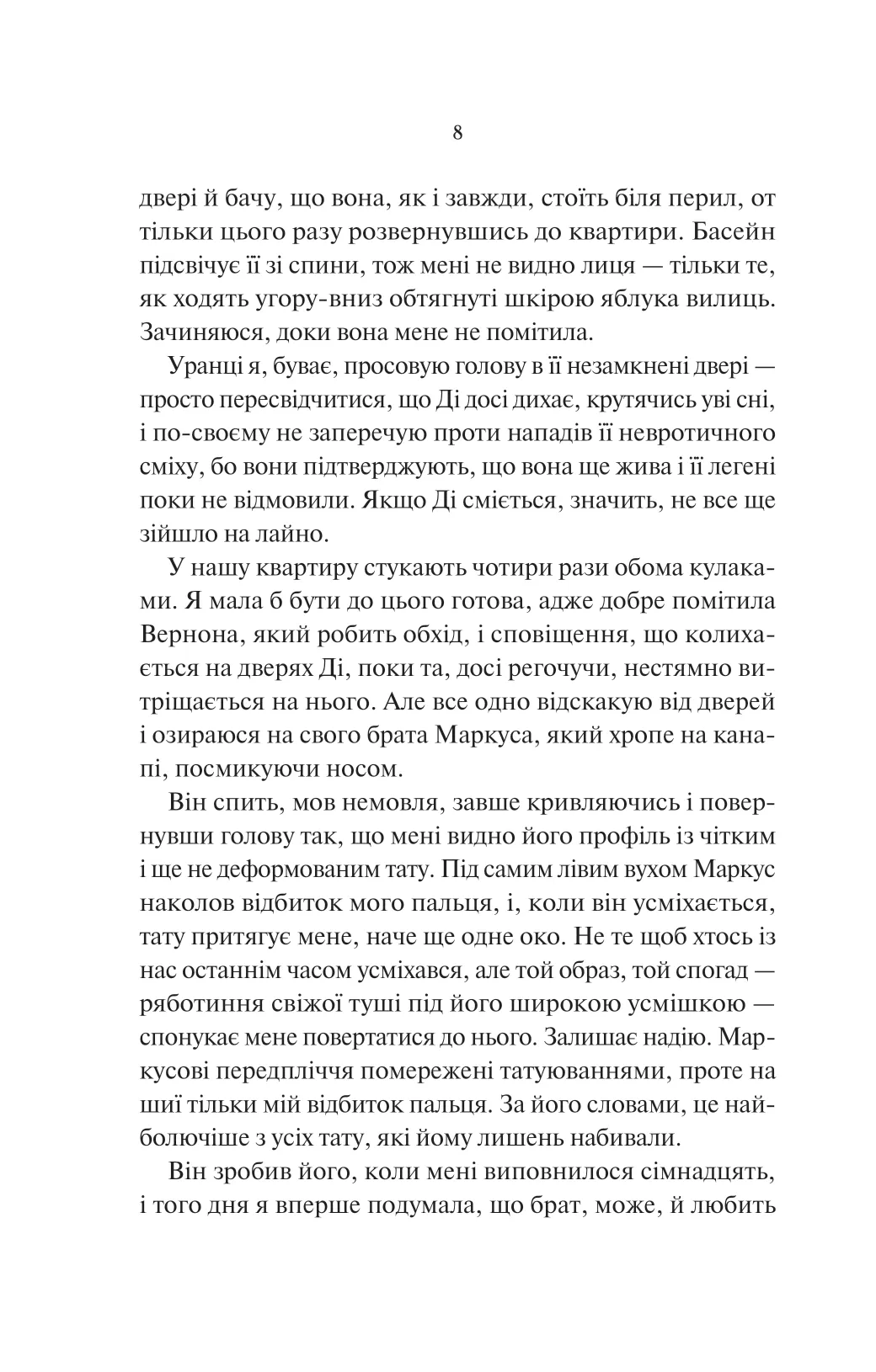 Книга "Моттлі Л. Нічні патрулі" (у) (9164) 3