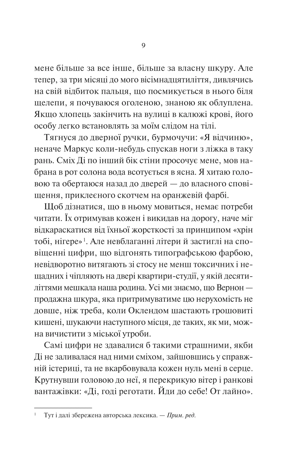 Книга "Моттлі Л. Нічні патрулі" (у) (9164) 4