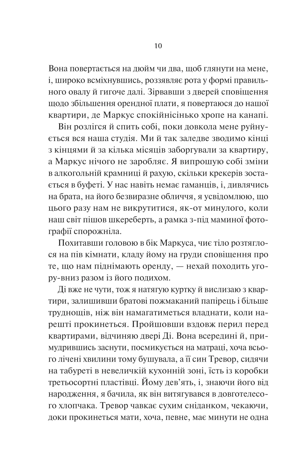 Книга "Моттлі Л. Нічні патрулі" (у) (9164) 5