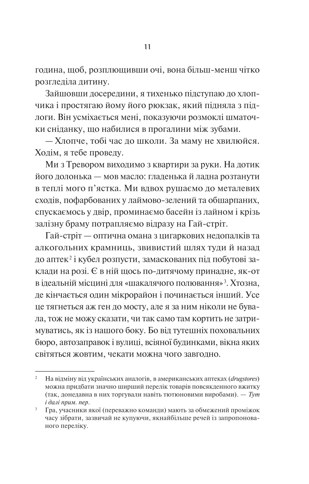 Книга "Моттлі Л. Нічні патрулі" (у) (9164) 6
