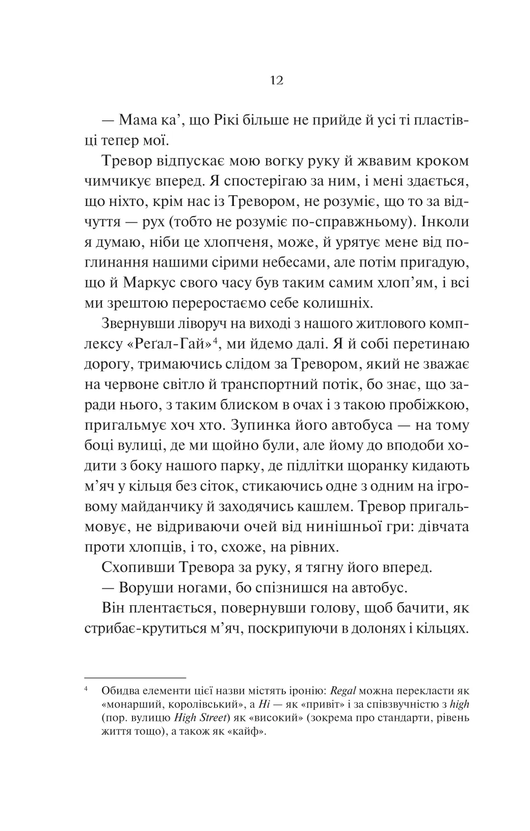 Книга "Моттлі Л. Нічні патрулі" (у) (9164) 7