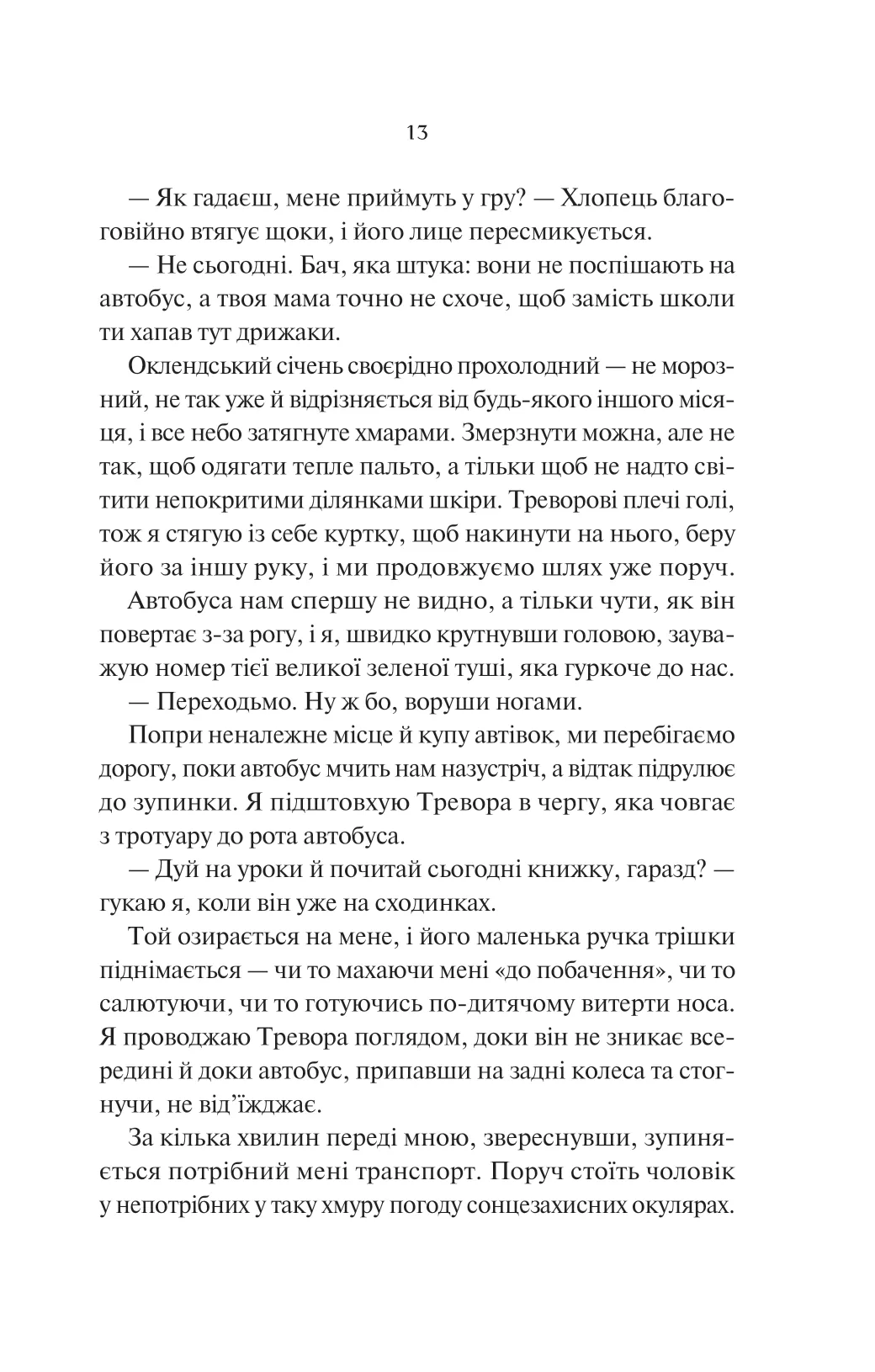 Книга "Моттлі Л. Нічні патрулі" (у) (9164) 8