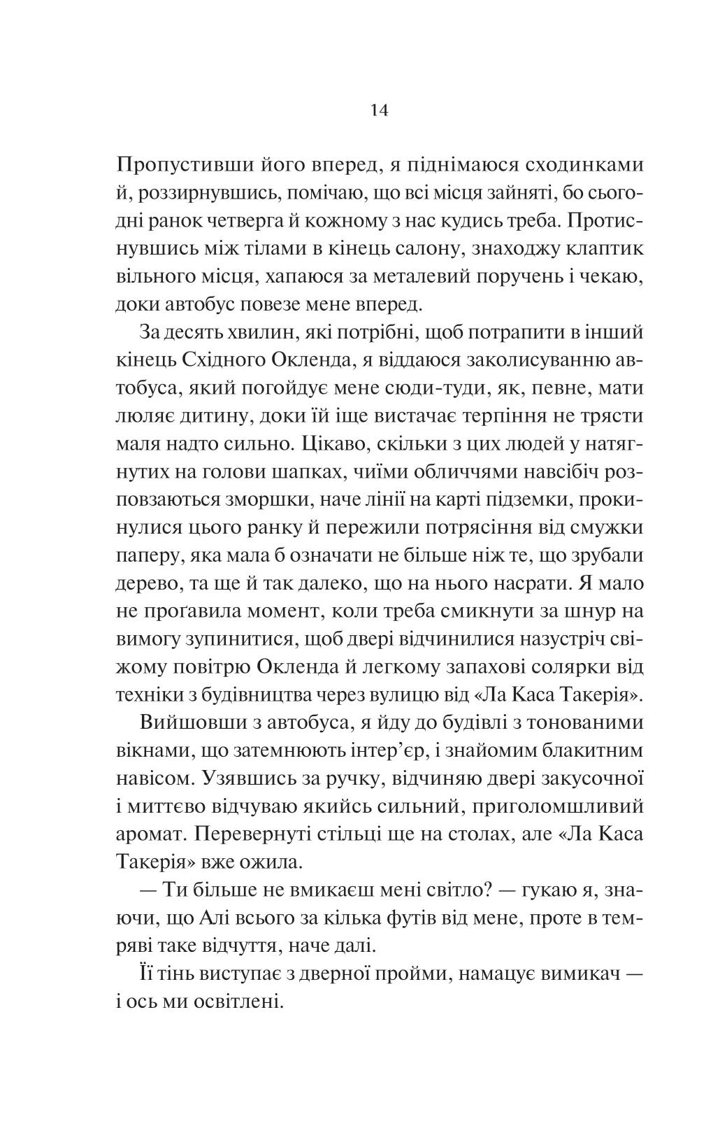Книга "Моттлі Л. Нічні патрулі" (у) (9164) 9