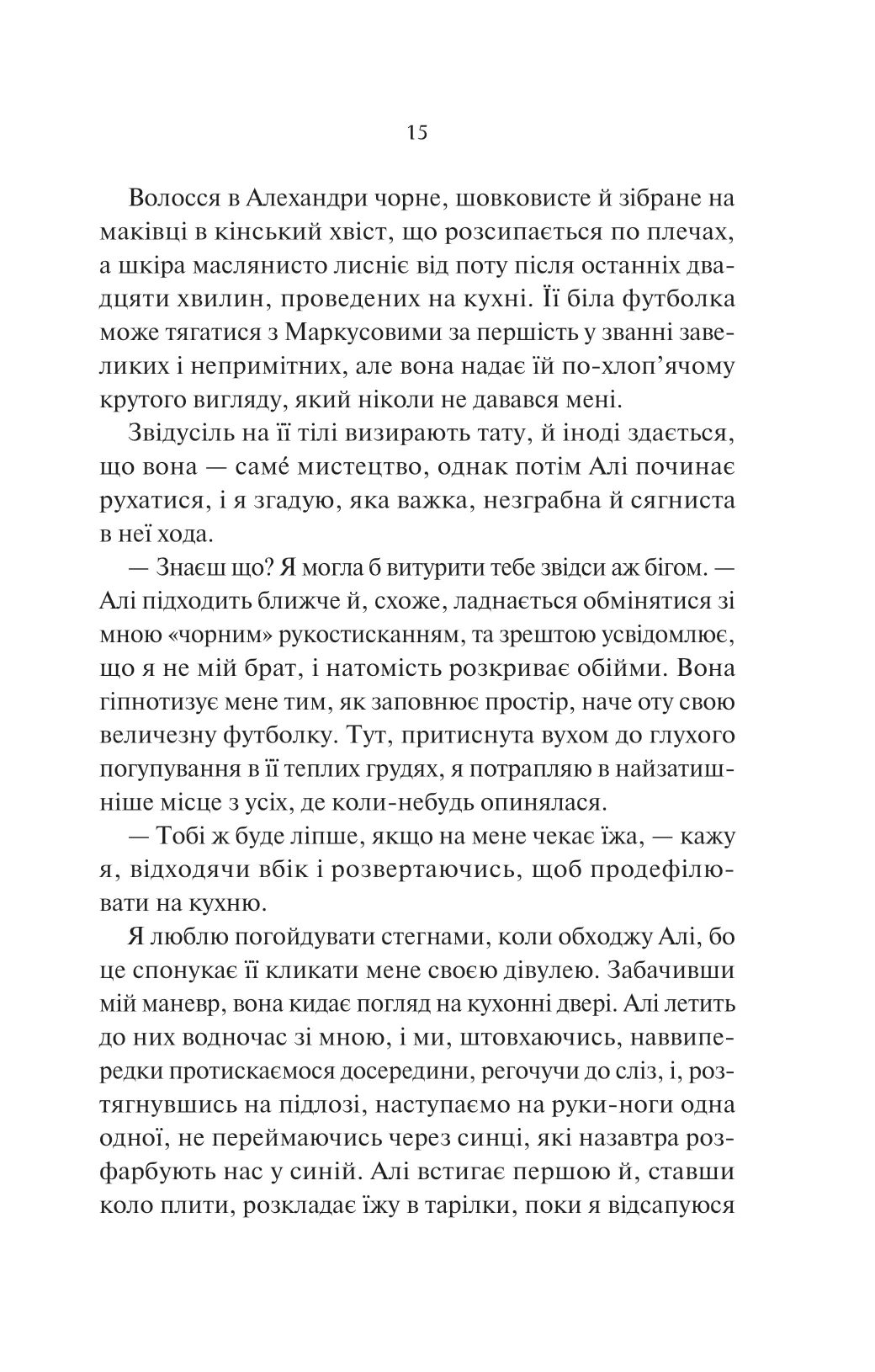 Книга "Моттлі Л. Нічні патрулі" (у) (9164) 10