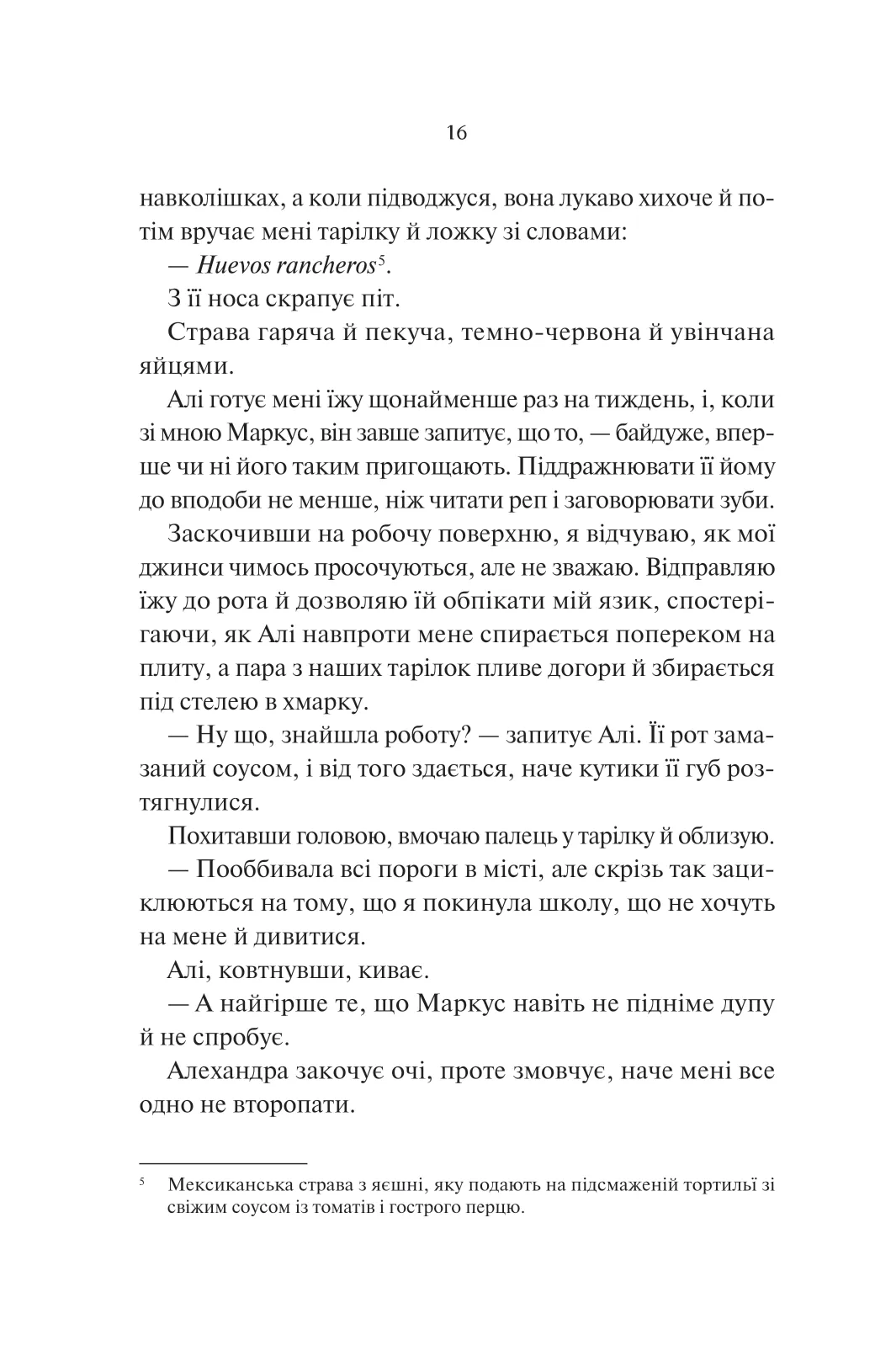 Книга "Моттлі Л. Нічні патрулі" (у) (9164) 11
