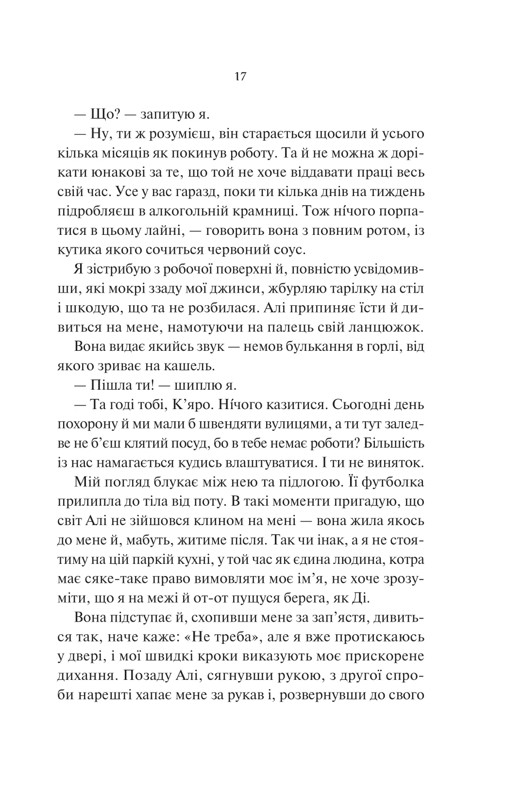 Книга "Моттлі Л. Нічні патрулі" (у) (9164) 12
