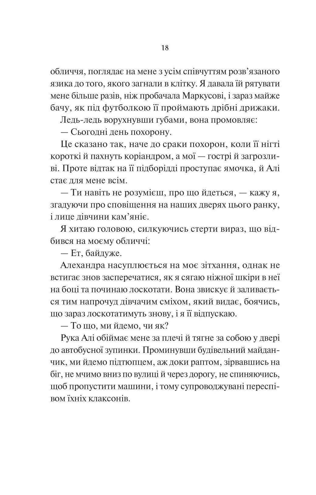 Книга "Моттлі Л. Нічні патрулі" (у) (9164) 13