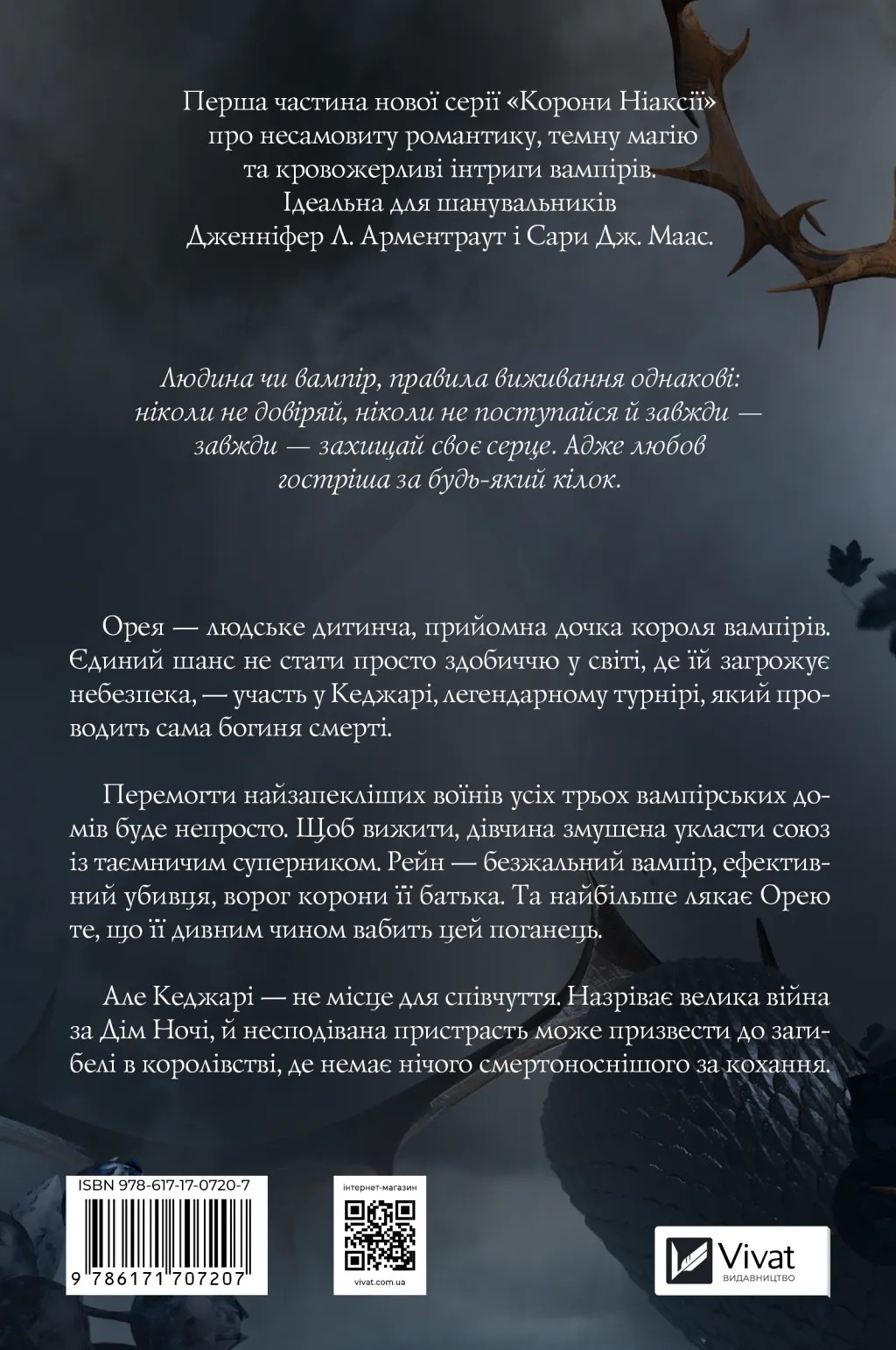 Книга "Бродбент К. Змія й крила ночі /зі зрізом/" (у) (7207) 3