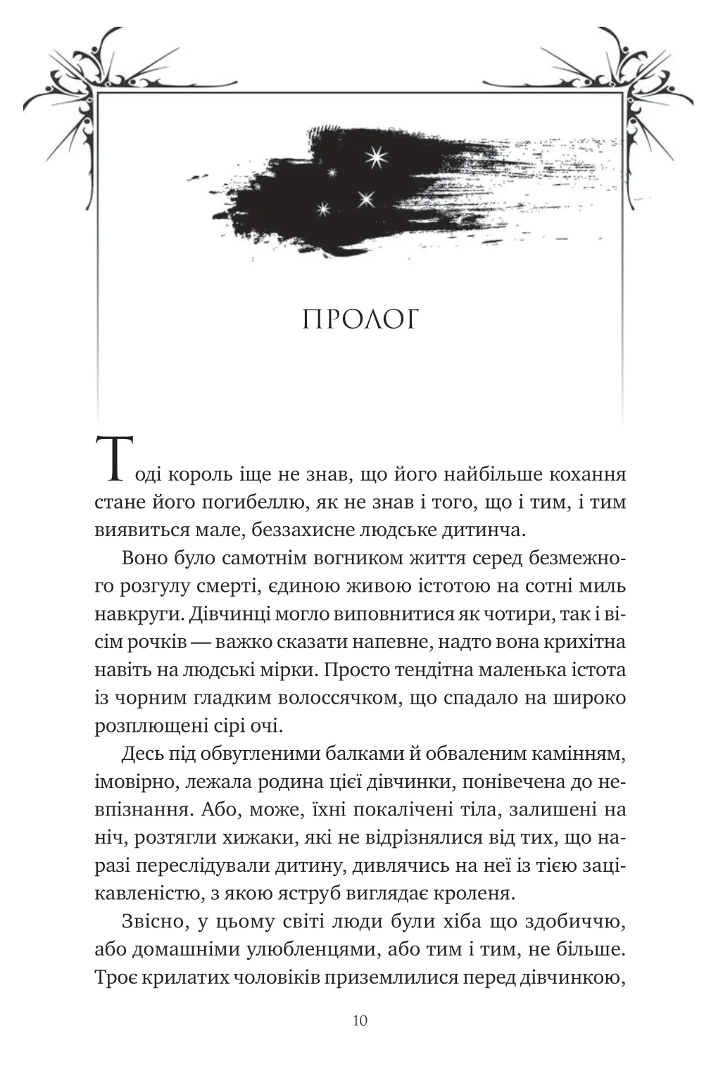 Книга "Бродбент К. Змія й крила ночі /зі зрізом/" (у) (7207) 4