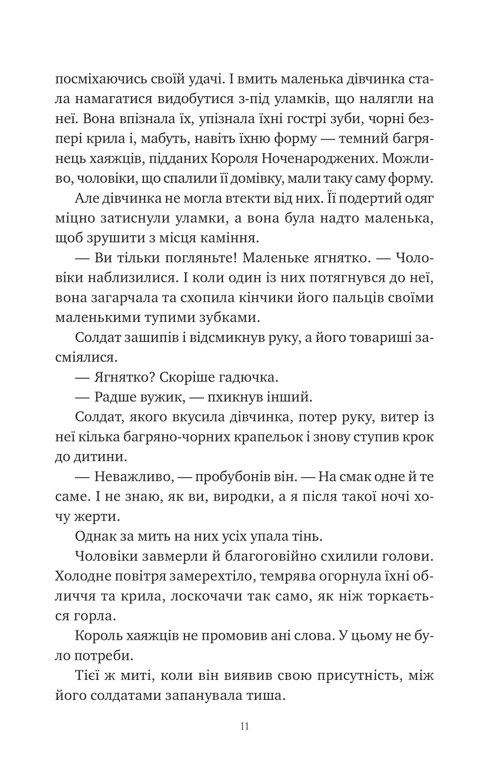 Книга "Бродбент К. Змія й крила ночі /зі зрізом/" (у) (7207) 5