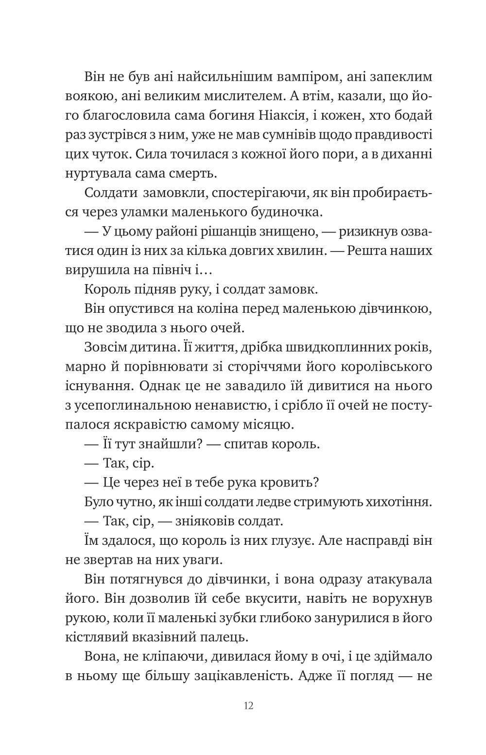 Книга "Бродбент К. Змія й крила ночі /зі зрізом/" (у) (7207) 6