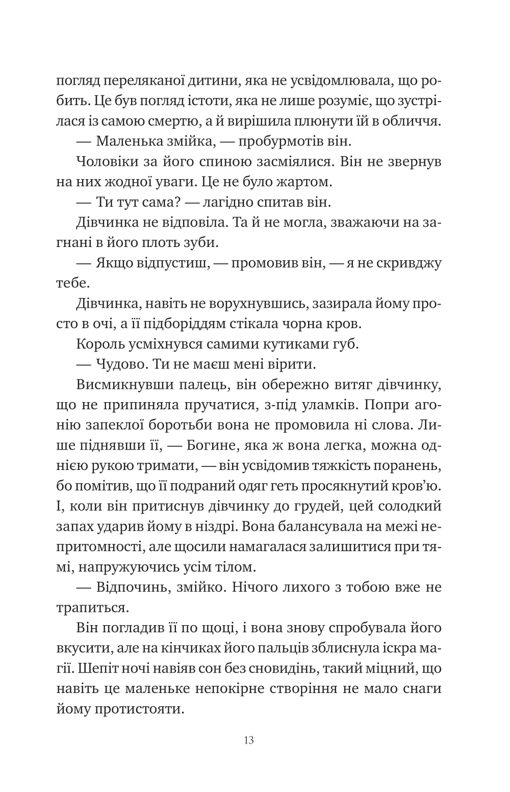 Книга "Бродбент К. Змія й крила ночі /зі зрізом/" (у) (7207) 7