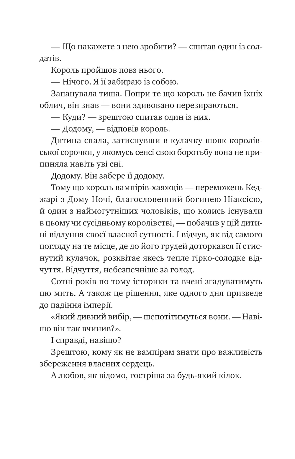 Книга "Бродбент К. Змія й крила ночі /зі зрізом/" (у) (7207) 8