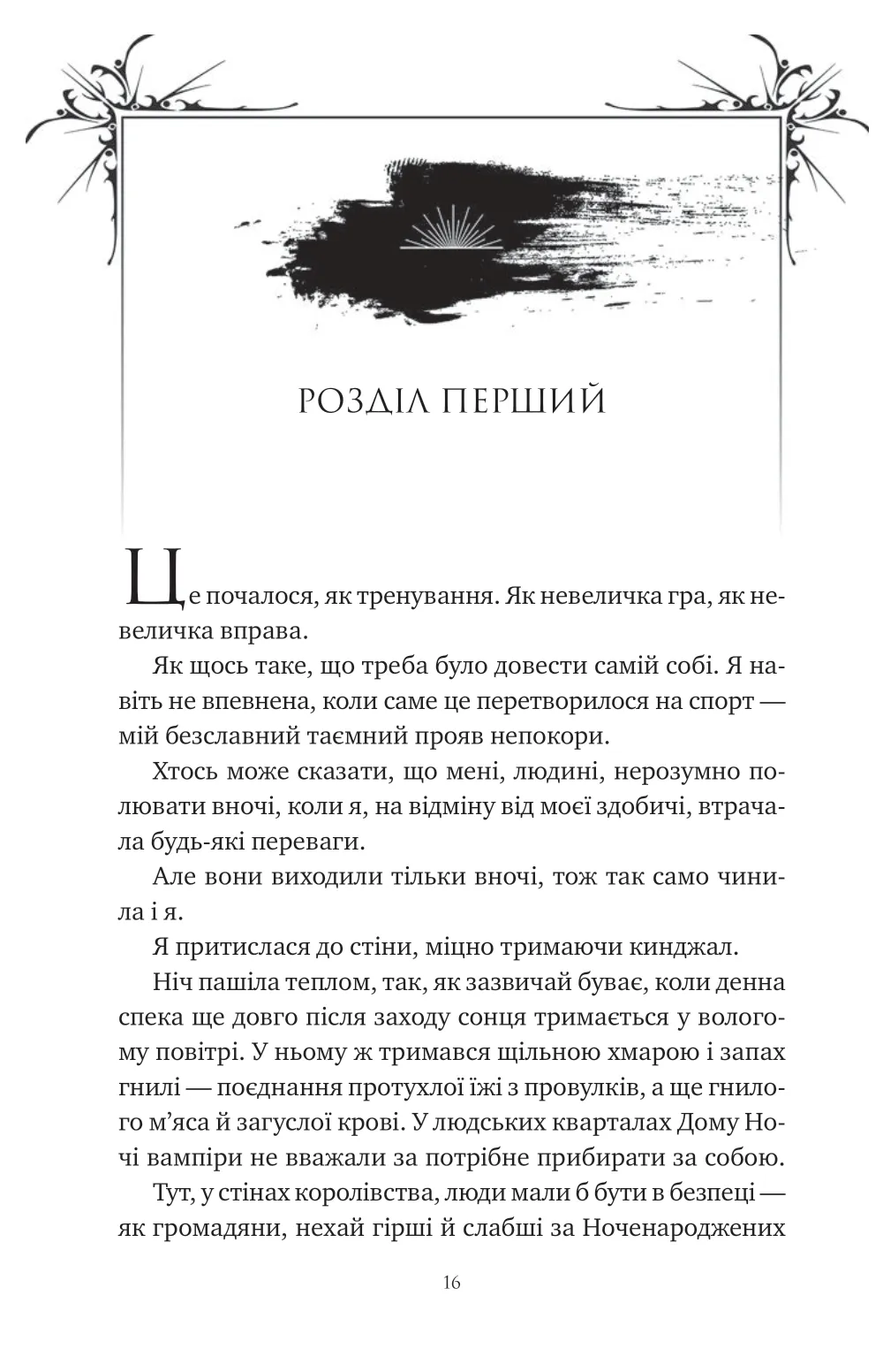 Книга "Бродбент К. Змія й крила ночі /зі зрізом/" (у) (7207) 10