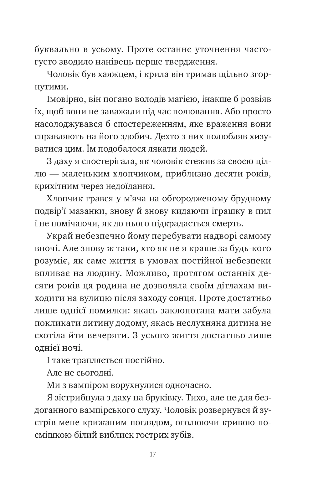 Книга "Бродбент К. Змія й крила ночі /зі зрізом/" (у) (7207) 11