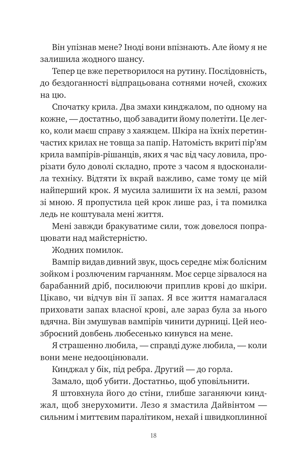 Книга "Бродбент К. Змія й крила ночі /зі зрізом/" (у) (7207) 12