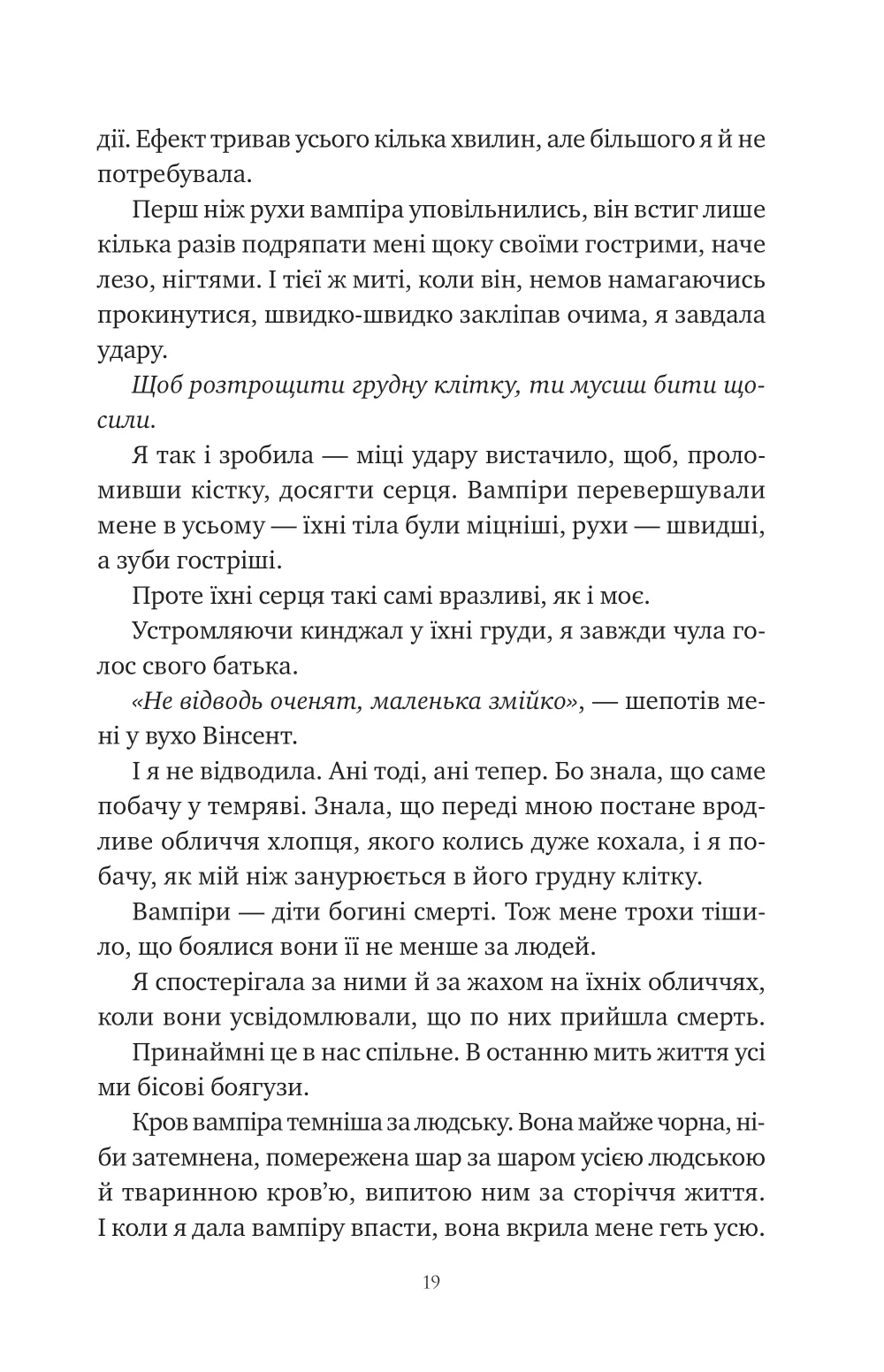 Книга "Бродбент К. Змія й крила ночі /зі зрізом/" (у) (7207) 13