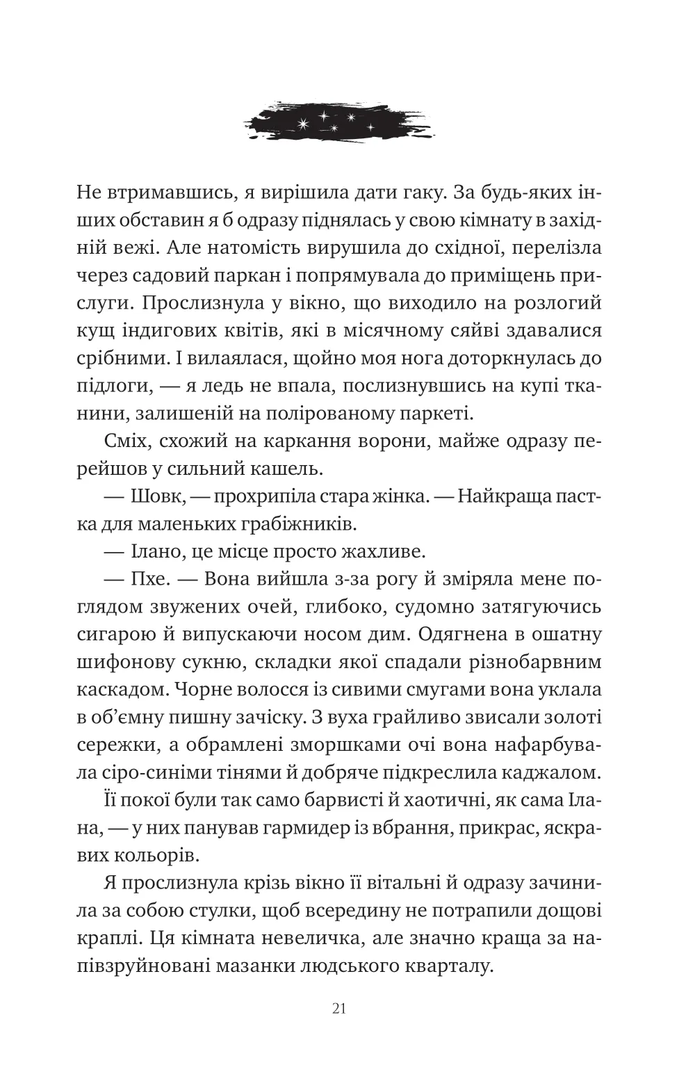 Книга "Бродбент К. Змія й крила ночі /зі зрізом/" (у) (7207) 15