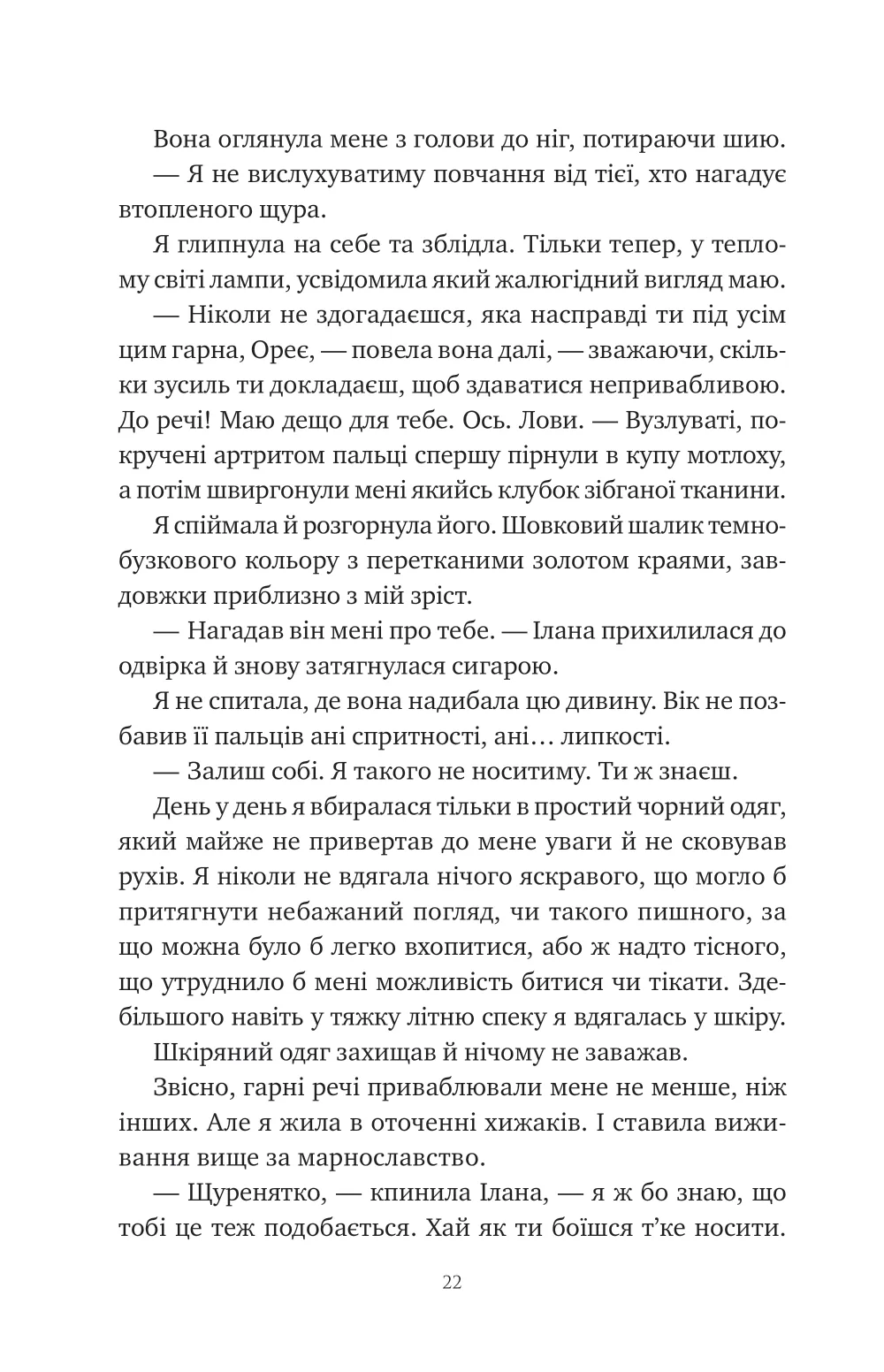 Книга "Бродбент К. Змія й крила ночі /зі зрізом/" (у) (7207) 16