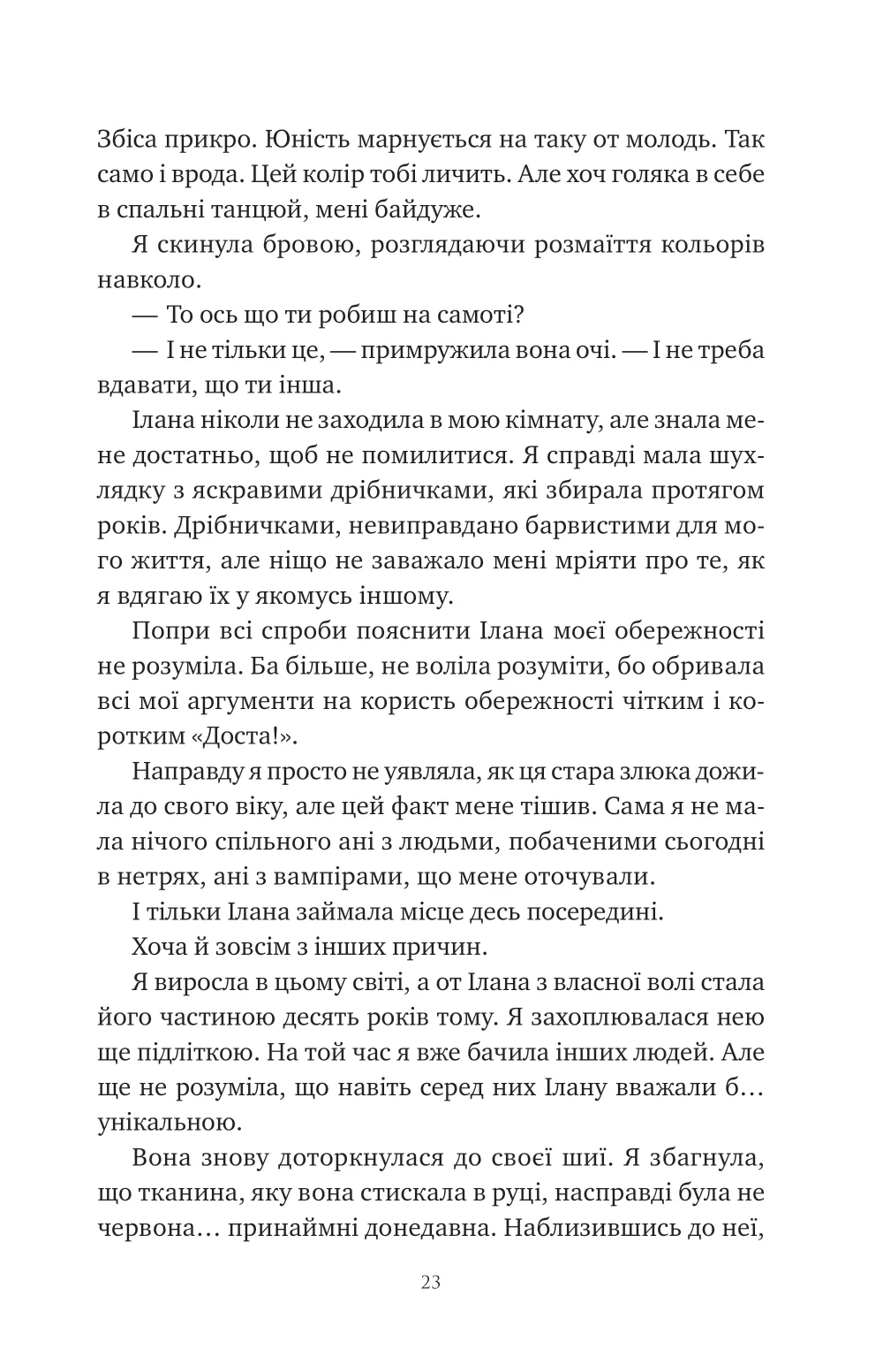 Книга "Бродбент К. Змія й крила ночі /зі зрізом/" (у) (7207) 17