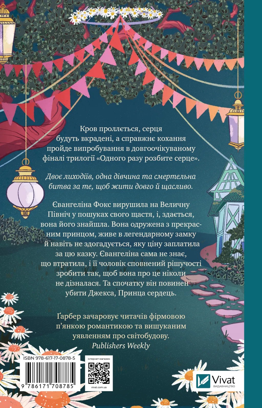 Книга "Ґарбер С. Прокляття справжнього кохання /зі зрізом/" (у) (8785) 2