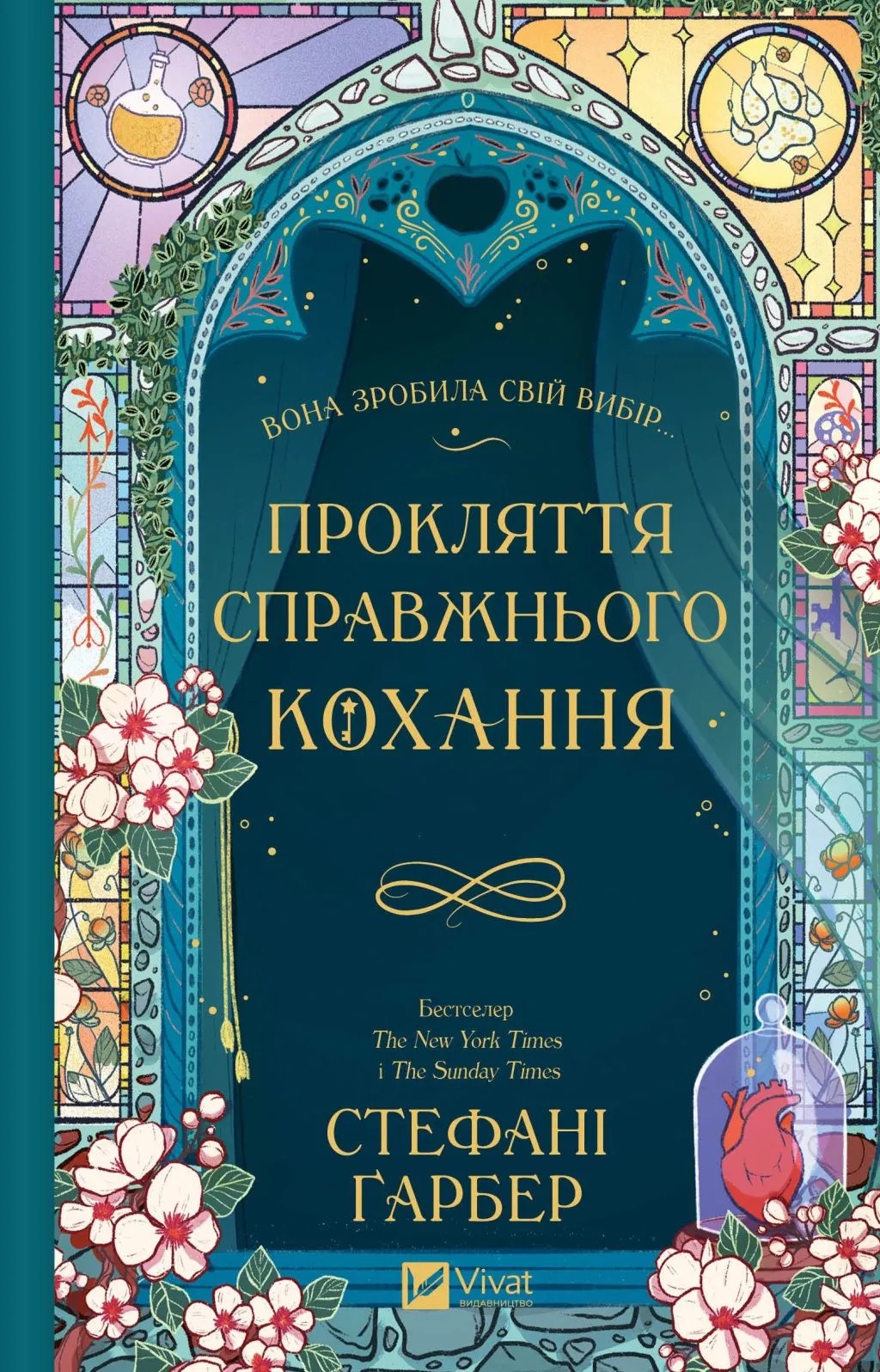 Книга "Ґарбер С. Прокляття справжнього кохання /зі зрізом/" (у) (8785)