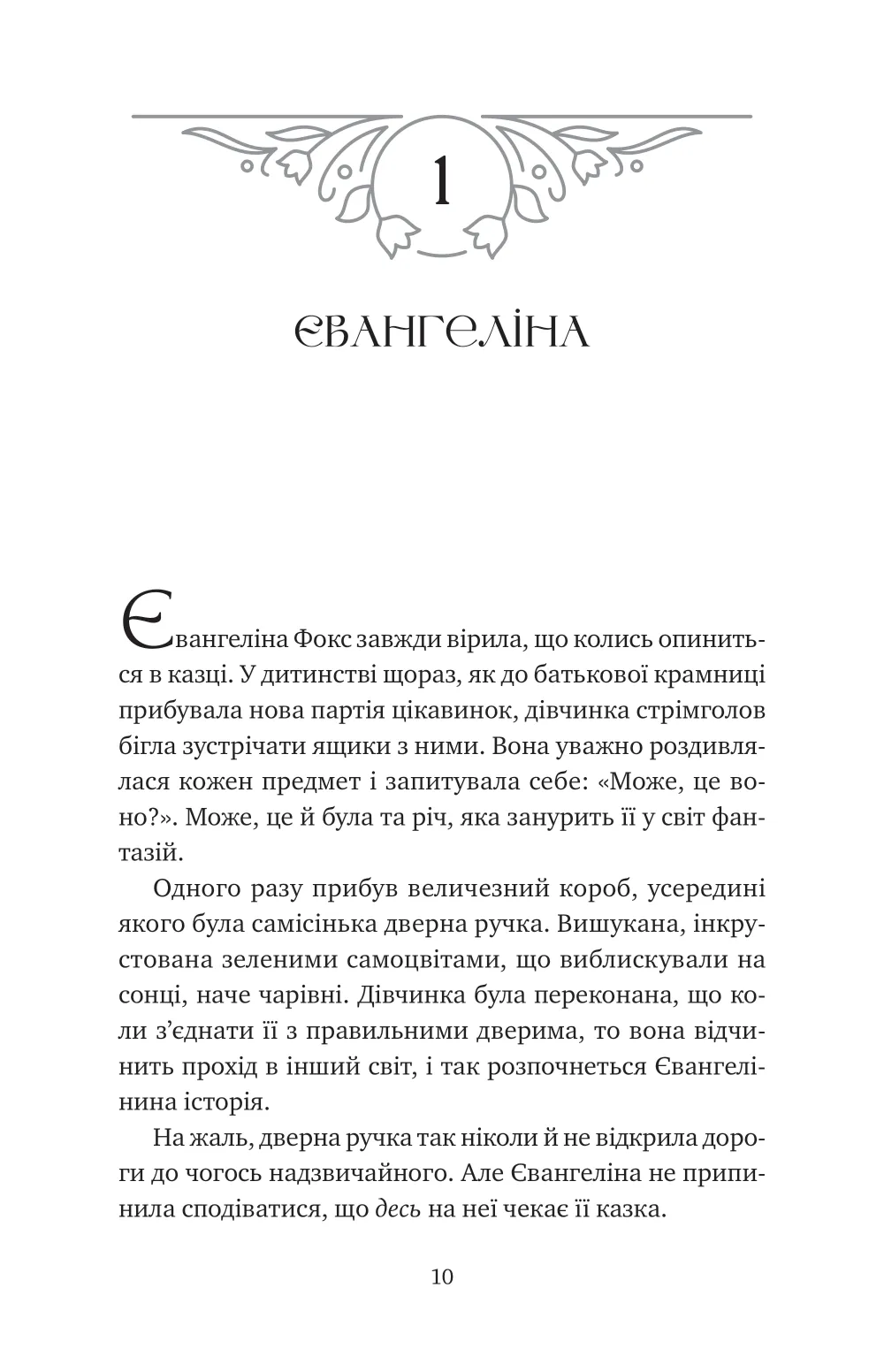 Книга "Ґарбер С. Прокляття справжнього кохання /зі зрізом/" (у) (8785) 3
