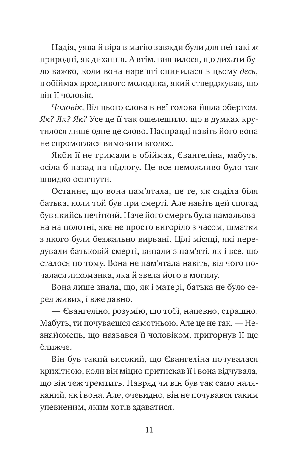Книга "Ґарбер С. Прокляття справжнього кохання /зі зрізом/" (у) (8785) 4