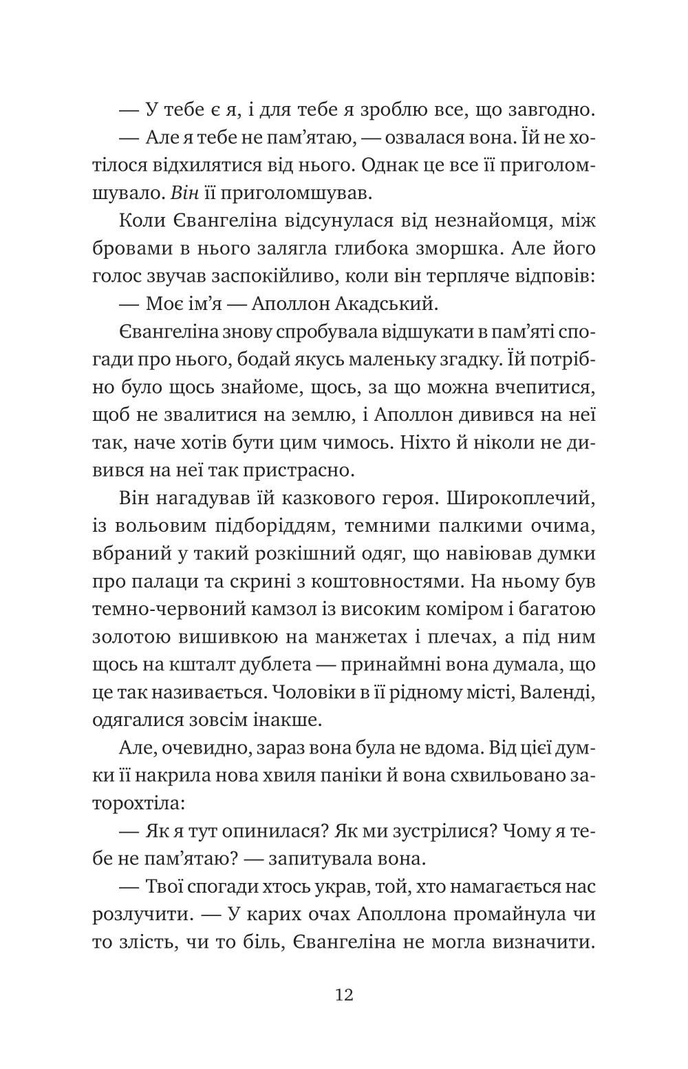 Книга "Ґарбер С. Прокляття справжнього кохання /зі зрізом/" (у) (8785) 5