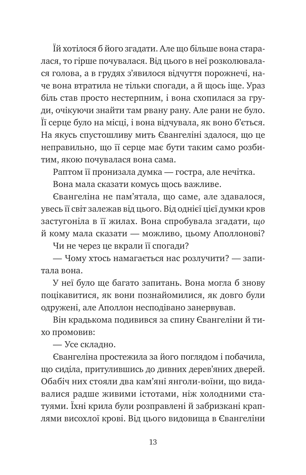 Книга "Ґарбер С. Прокляття справжнього кохання /зі зрізом/" (у) (8785) 6