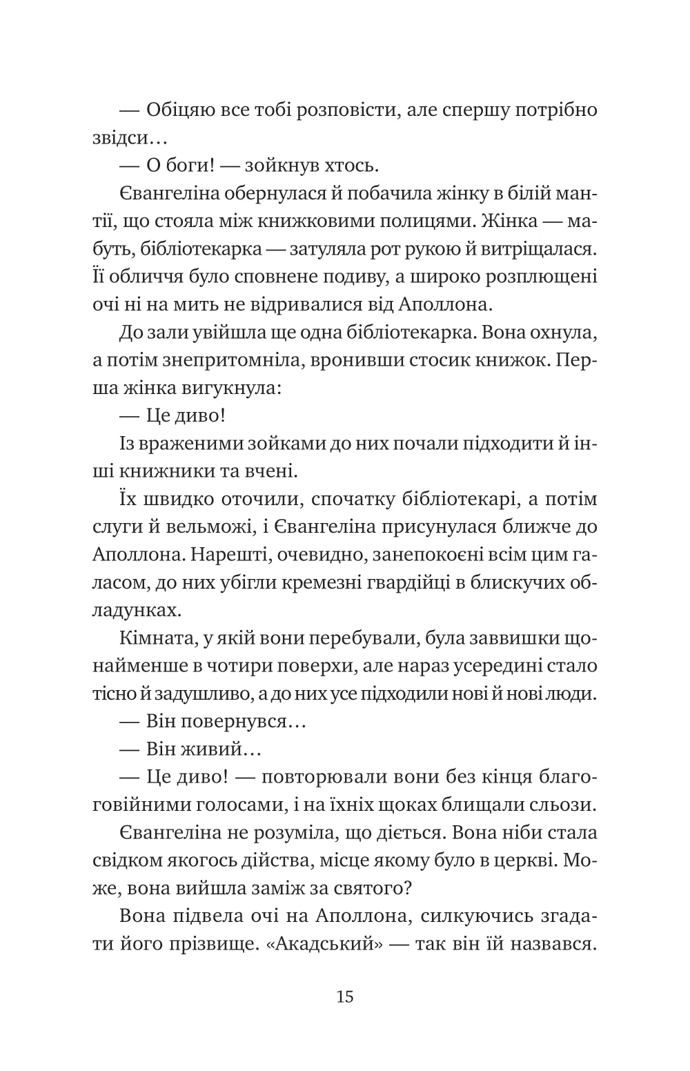 Книга "Ґарбер С. Прокляття справжнього кохання /зі зрізом/" (у) (8785) 8