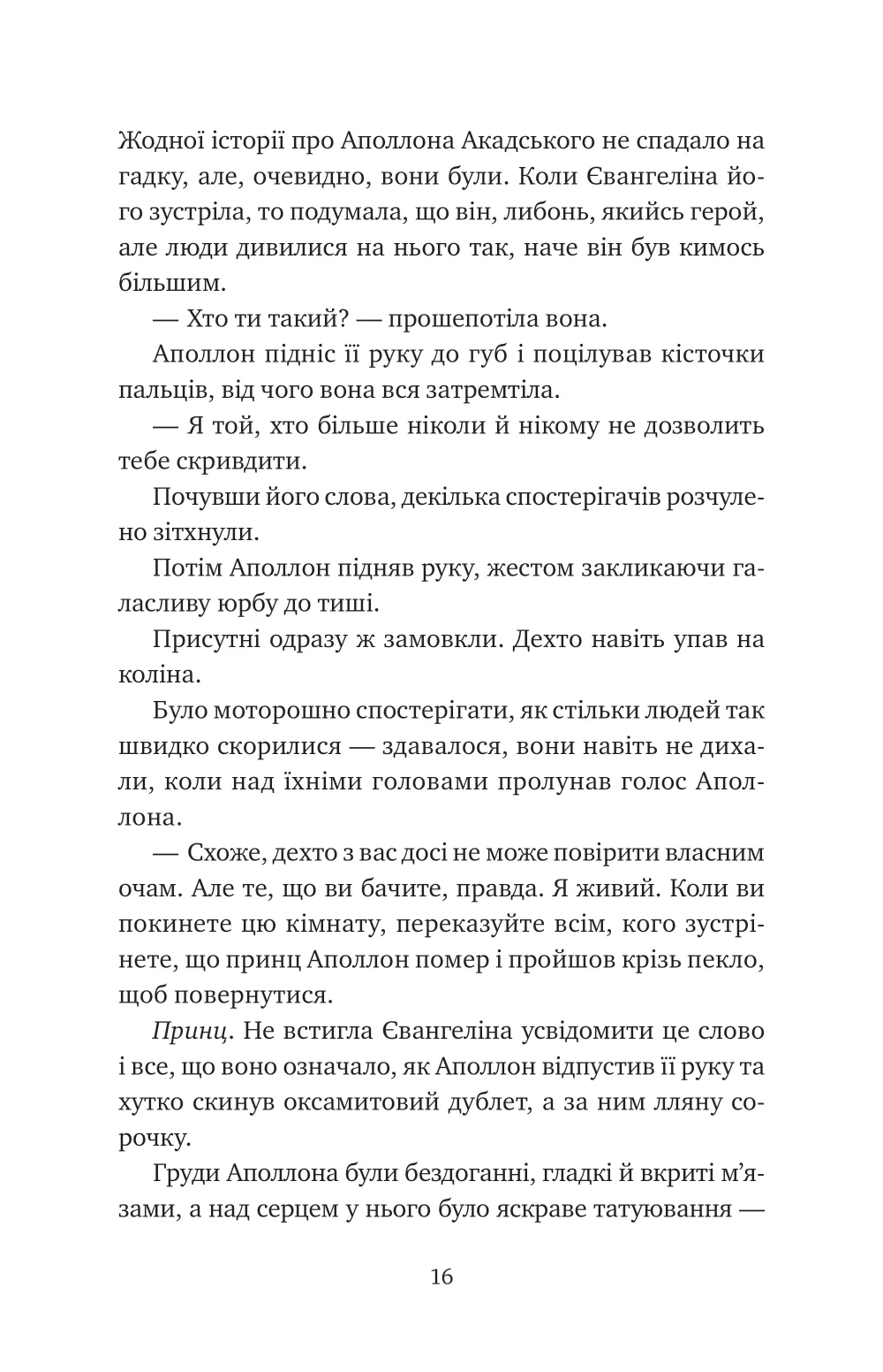 Книга "Ґарбер С. Прокляття справжнього кохання /зі зрізом/" (у) (8785) 9