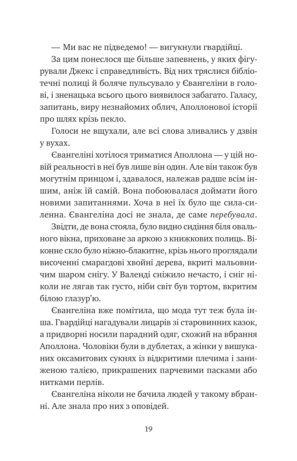Книга "Ґарбер С. Прокляття справжнього кохання /зі зрізом/" (у) (8785) 12