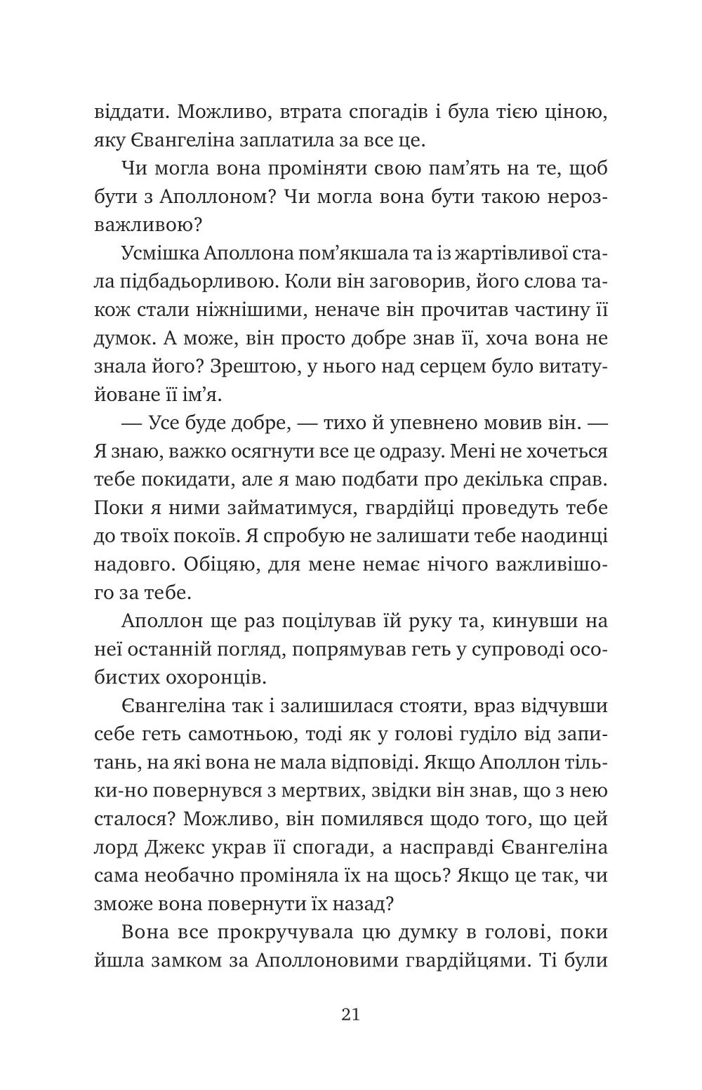 Книга "Ґарбер С. Прокляття справжнього кохання /зі зрізом/" (у) (8785) 14
