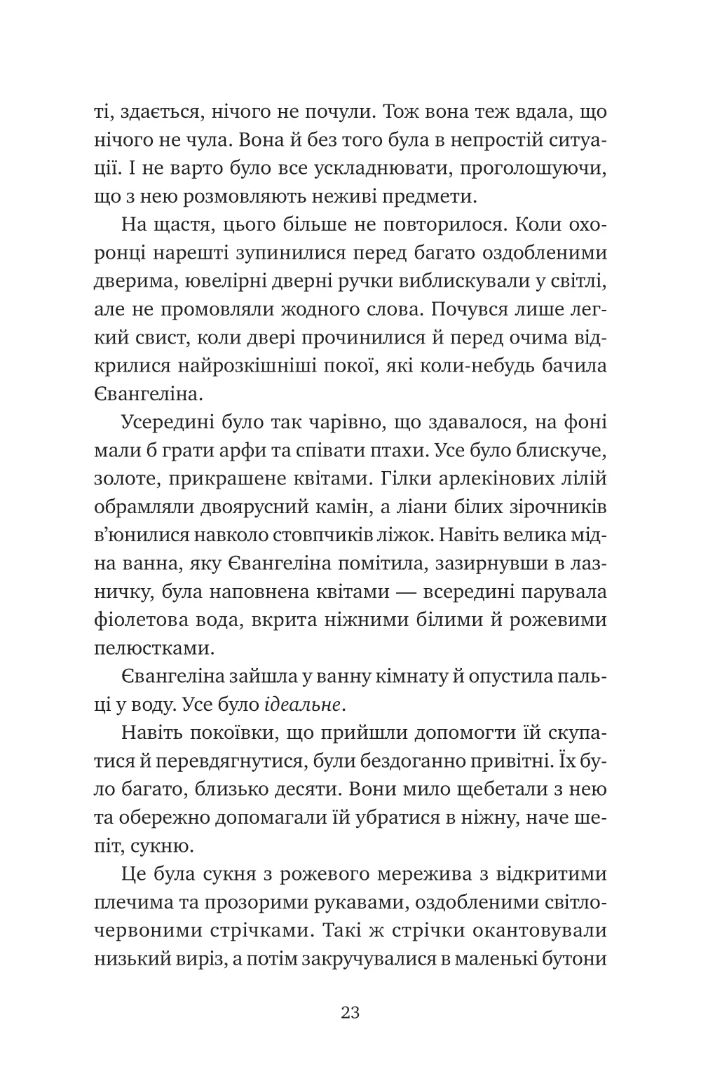 Книга "Ґарбер С. Прокляття справжнього кохання /зі зрізом/" (у) (8785) 16