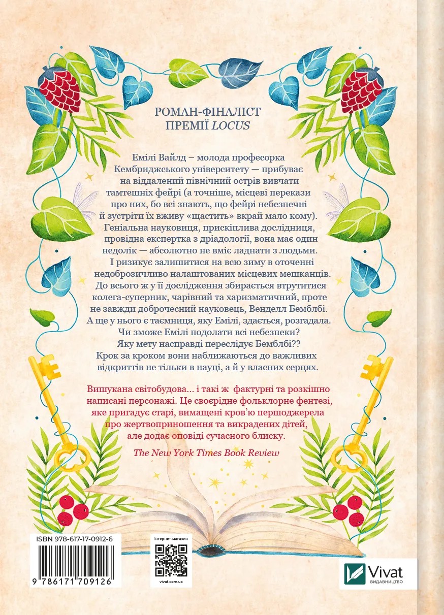Книга "Фосетт Г. Енциклопедія фейрі Емілі Вайлд /зі зрізом/" (у) (9126) 2