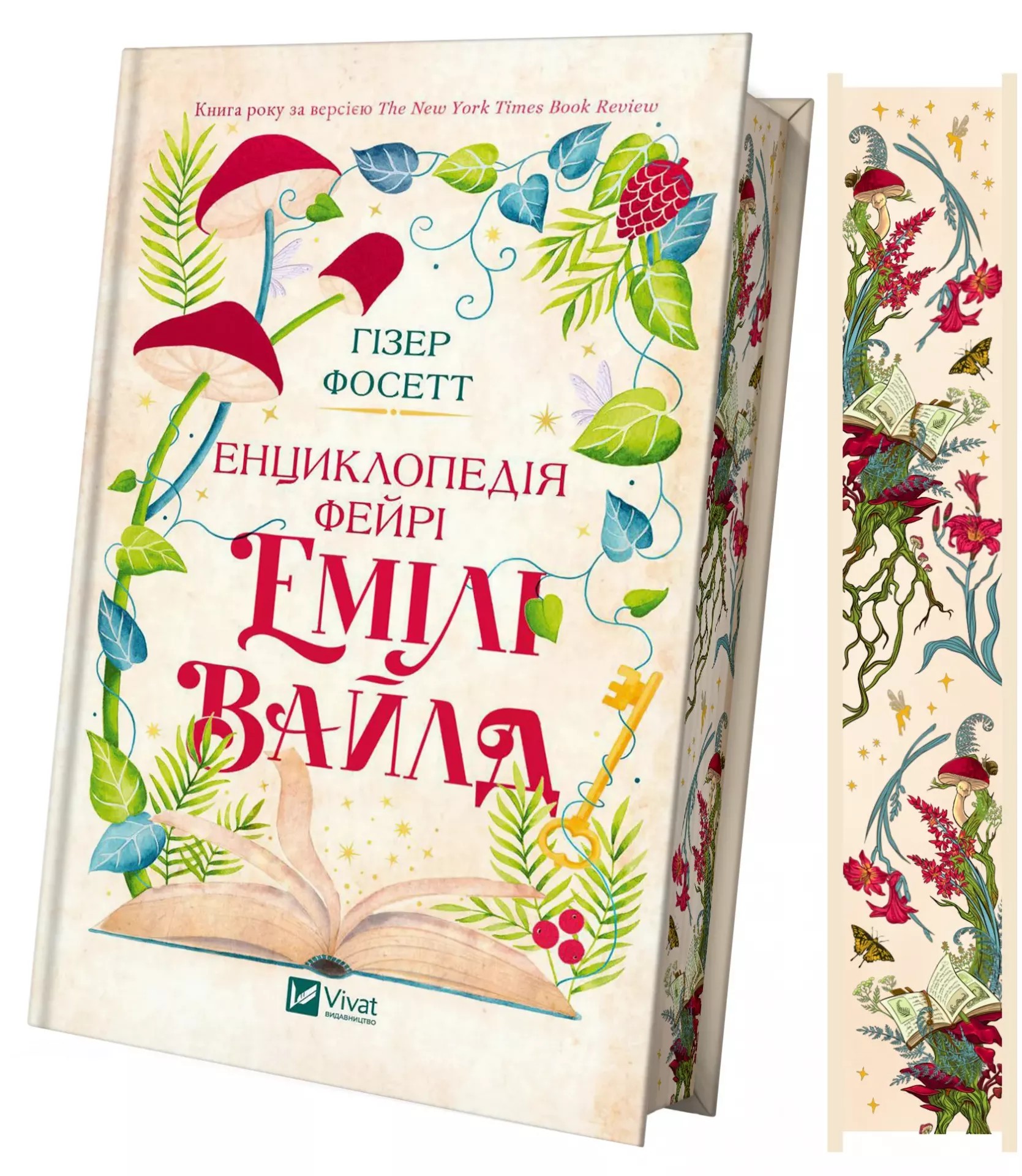 Книга "Фосетт Г. Енциклопедія фейрі Емілі Вайлд /зі зрізом/" (у) (9126) 1